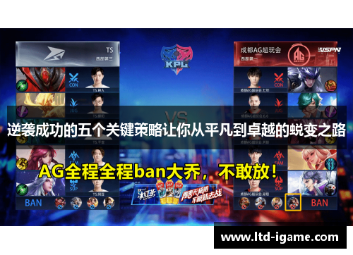 逆袭成功的五个关键策略让你从平凡到卓越的蜕变之路