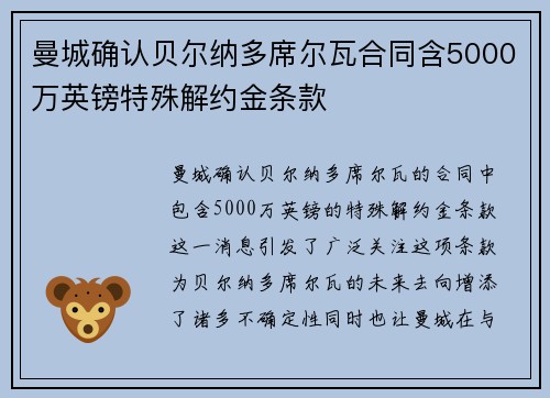 曼城确认贝尔纳多席尔瓦合同含5000万英镑特殊解约金条款
