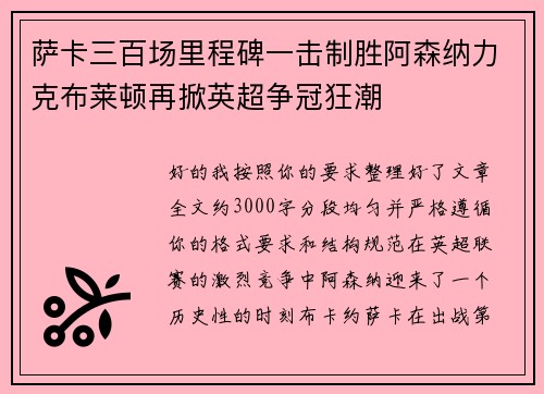 萨卡三百场里程碑一击制胜阿森纳力克布莱顿再掀英超争冠狂潮 萨卡三百场里程碑一击制胜阿森纳力克布莱顿再掀英超争冠狂潮