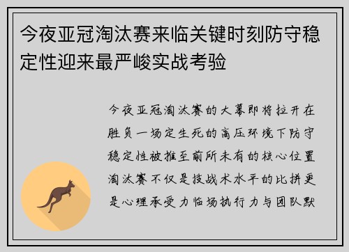 今夜亚冠淘汰赛来临关键时刻防守稳定性迎来最严峻实战考验 今夜亚冠淘汰赛来临关键时刻防守稳定性迎来最严峻实战考验
