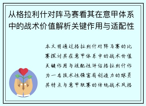 从格拉利什对阵马赛看其在意甲体系中的战术价值解析关键作用与适配性评估 从格拉利什对阵马赛看其在意甲体系中的战术价值解析关键作用与适配性评估
