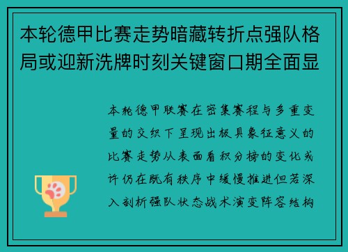 本轮德甲比赛走势暗藏转折点强队格局或迎新洗牌时刻关键窗口期全面显现