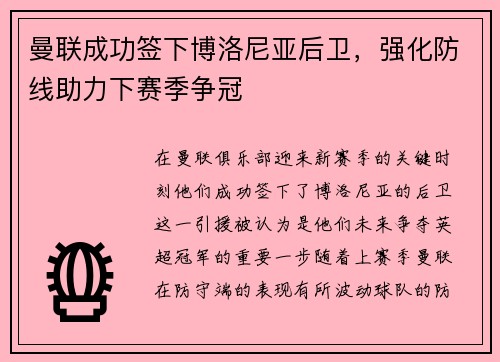 曼联成功签下博洛尼亚后卫，强化防线助力下赛季争冠