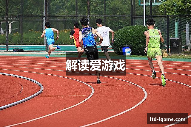 解读爱游戏